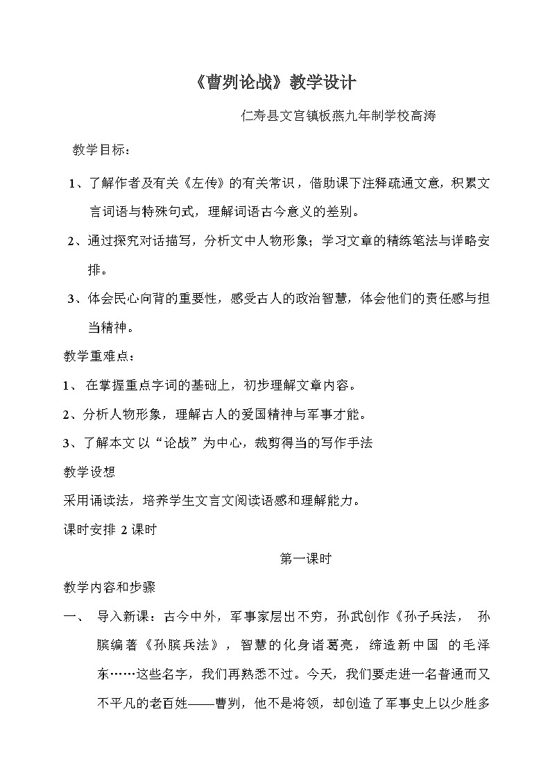 九年级《曹刿论战》 教案第1页