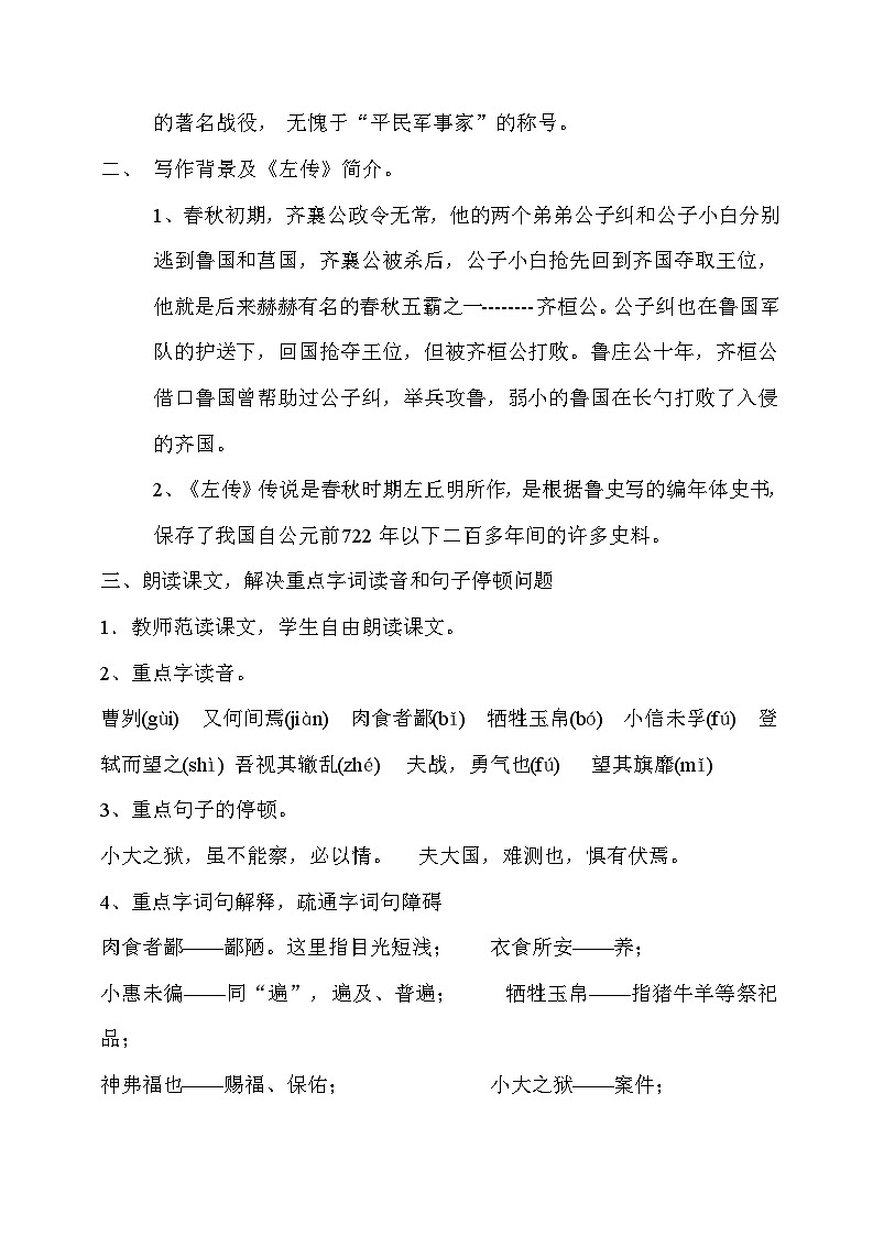 九年级《曹刿论战》 教案第2页