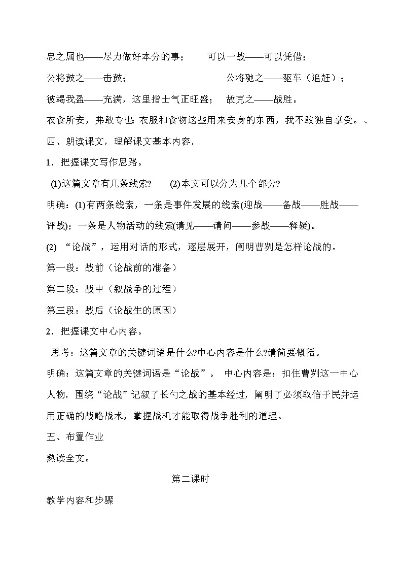 九年级《曹刿论战》 教案第3页