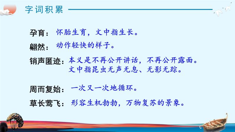部编版初中语文八年级下册5.大自然的语言 课件06