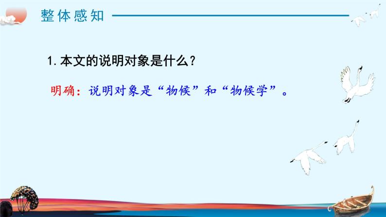 部编版初中语文八年级下册5.大自然的语言 课件07