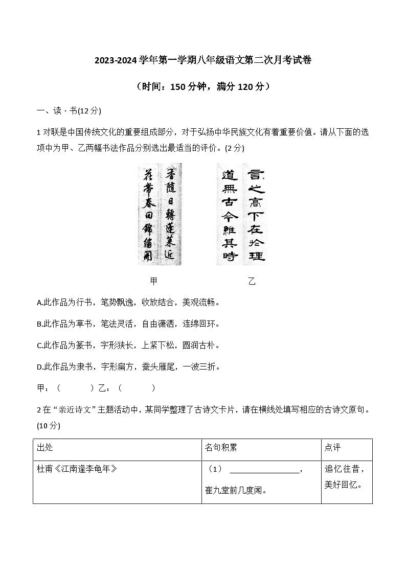 山西省大同市平城区两校2023-2024学年八年级上学期12月月考联考 语文试题第1页