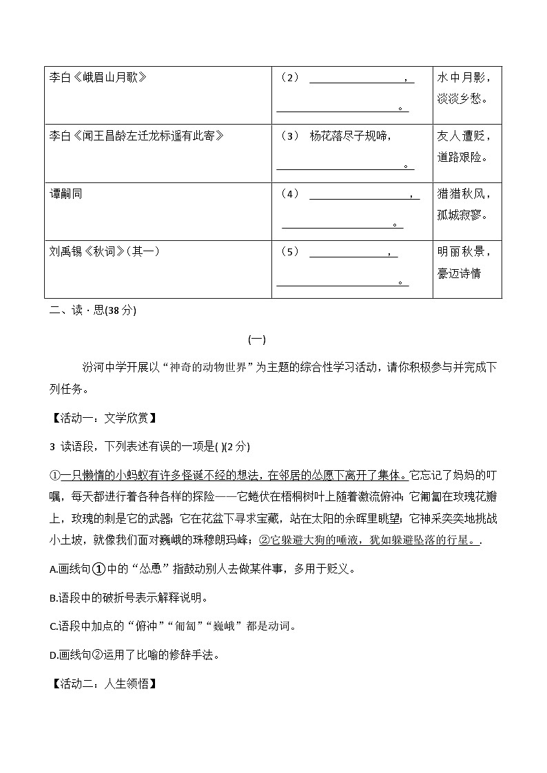 山西省大同市平城区两校2023-2024学年八年级上学期12月月考联考 语文试题第2页