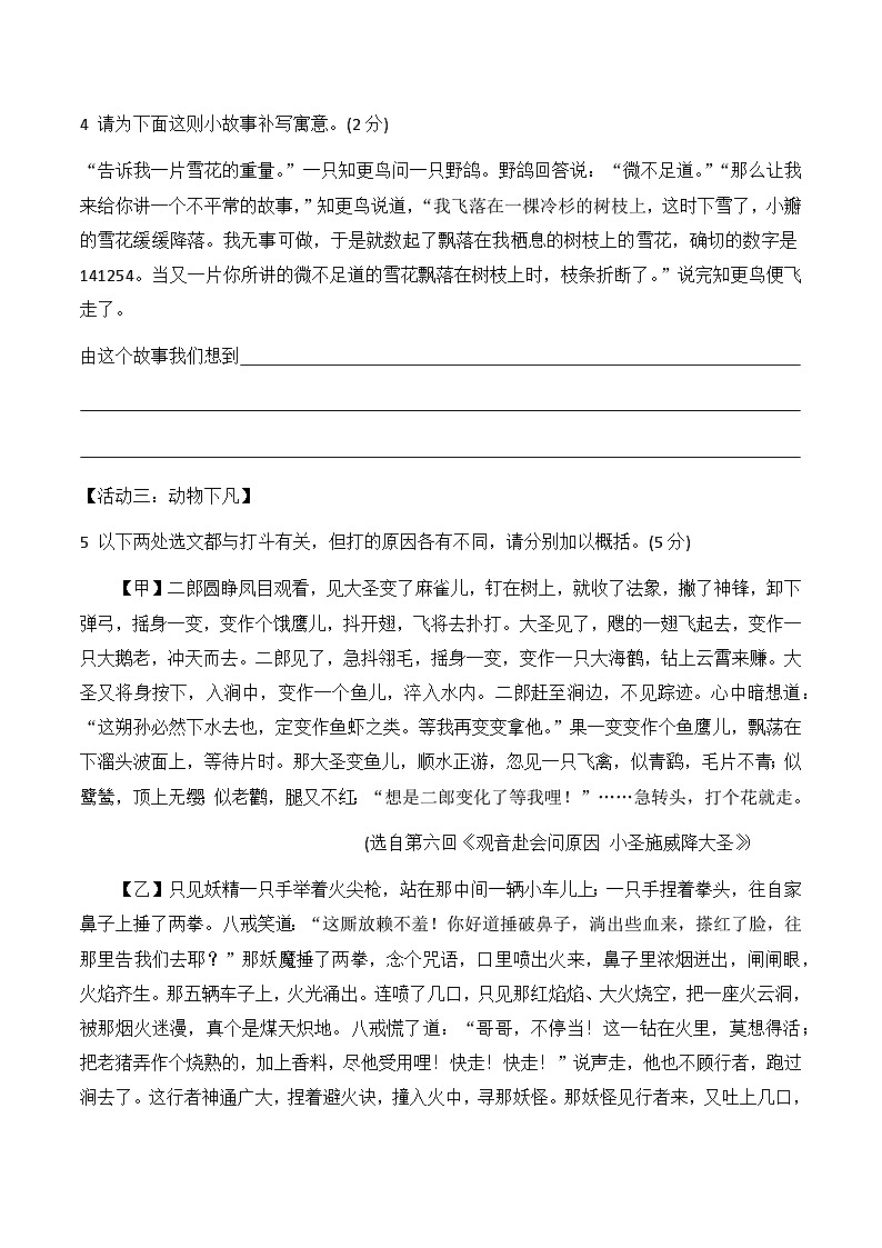 山西省大同市平城区两校2023-2024学年八年级上学期12月月考联考 语文试题第3页