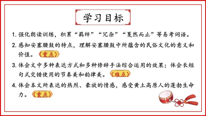 部编版初中语文八年级下册3.安塞腰鼓 课件02