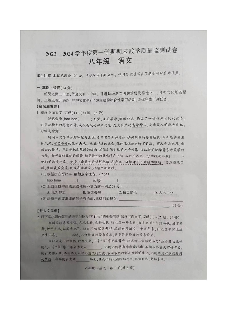 甘肃省兰州市红古区2023-2024学年八年级上学期1月期末语文试题第1页