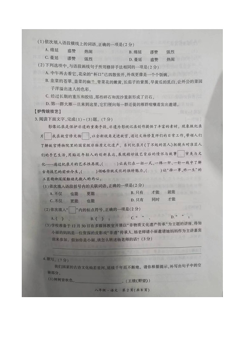 甘肃省兰州市红古区2023-2024学年八年级上学期1月期末语文试题第2页