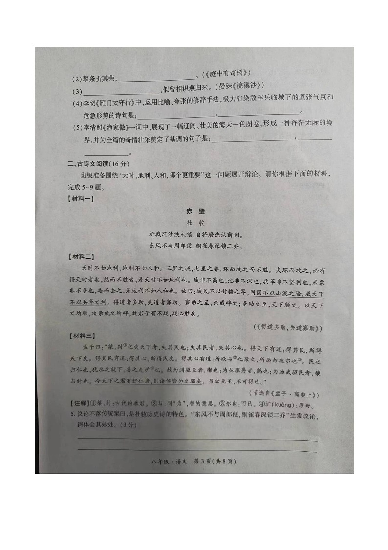 甘肃省兰州市红古区2023-2024学年八年级上学期1月期末语文试题第3页