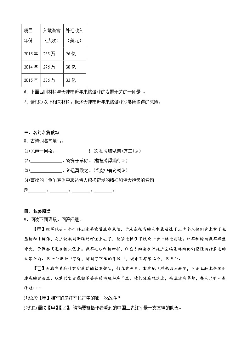 期末考试模拟试题+2023—2024学年统编版语文八年级上册(天津地区适用)03