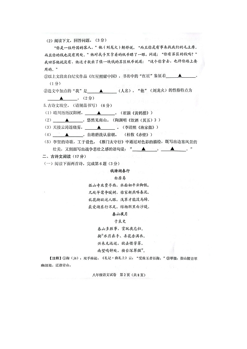 辽宁省抚顺市抚顺县2023-2024学年八年级上学期期末考试语文试题第2页