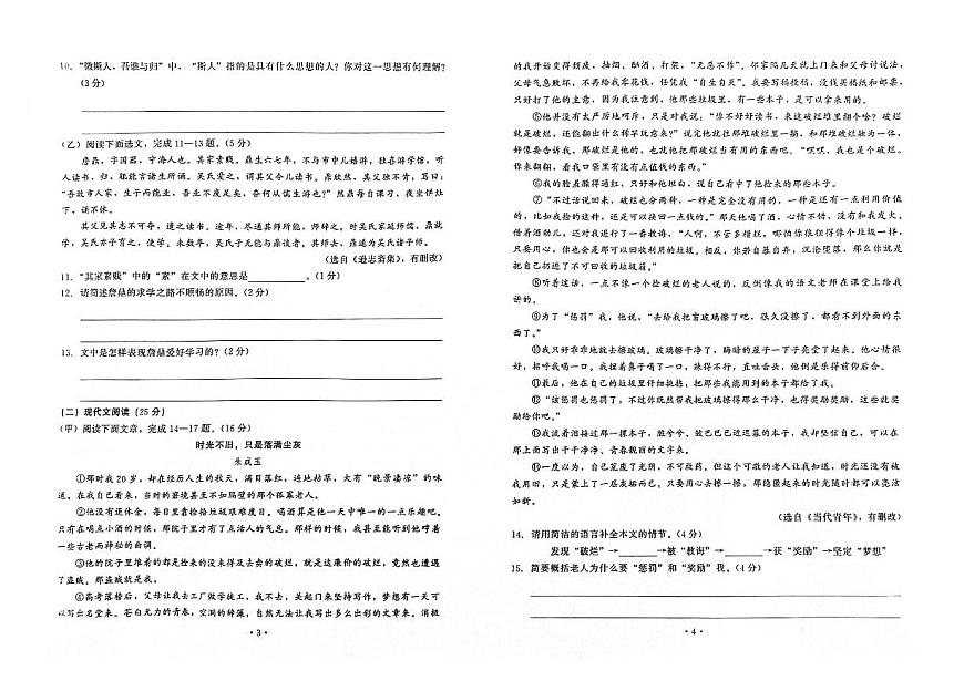 吉林省松原市扶余市2023-2024學年上學期九年級語文期末試題（圖片版，含答案）第2頁