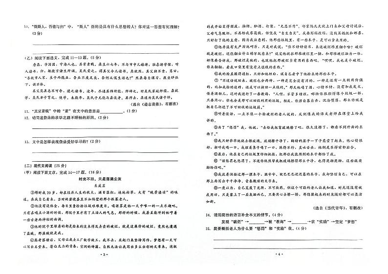 吉林省松原市扶余市2023-2024学年上学期九年级语文期末试题(图片版,含答案)第2页
