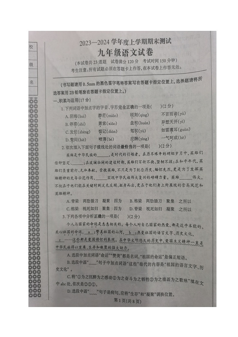辽宁省丹东市凤城市2023-2024学年九年级上学期期末考试语文试题01