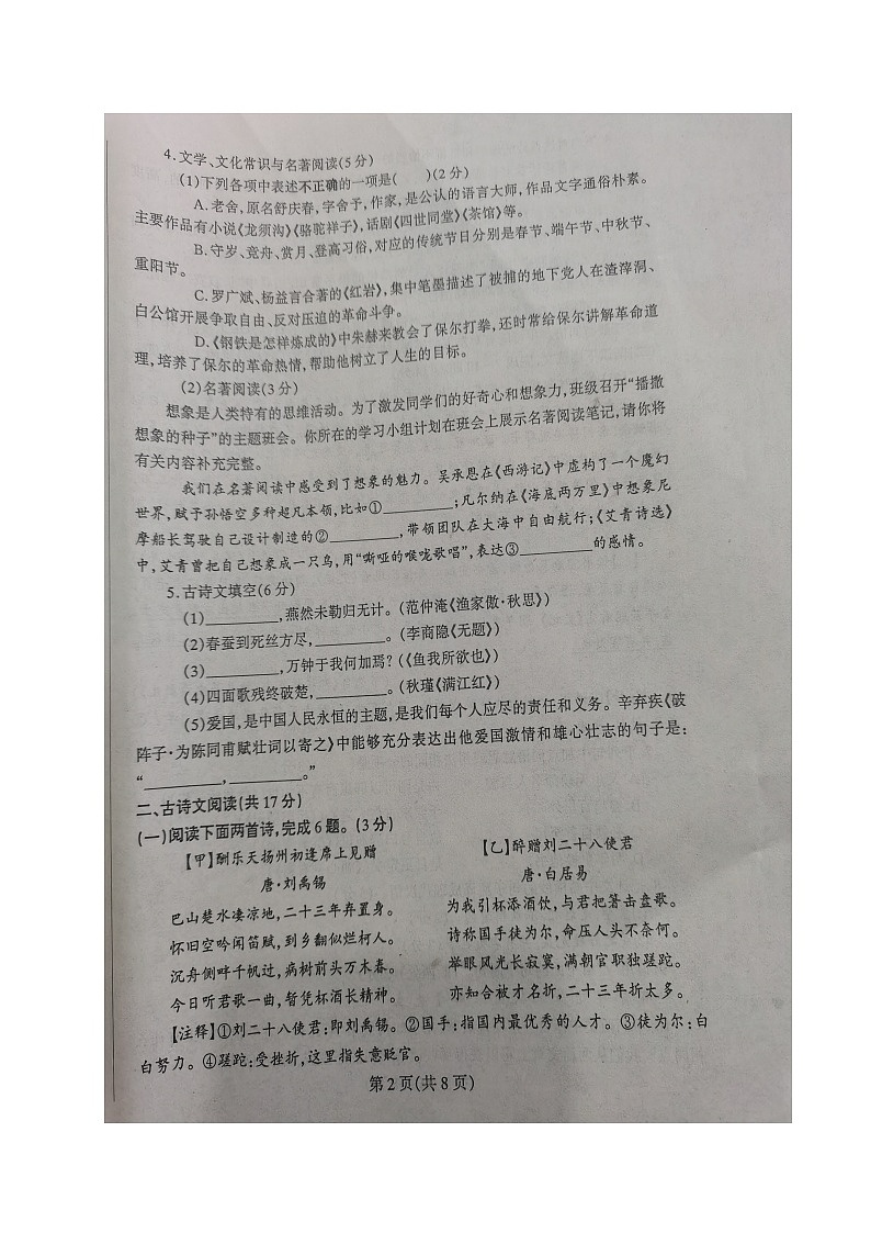 辽宁省丹东市凤城市2023-2024学年九年级上学期期末考试语文试题02