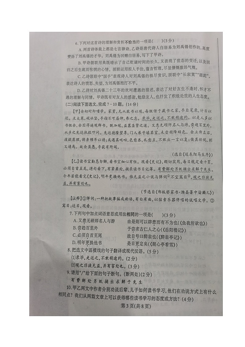 辽宁省丹东市凤城市2023-2024学年九年级上学期期末考试语文试题03