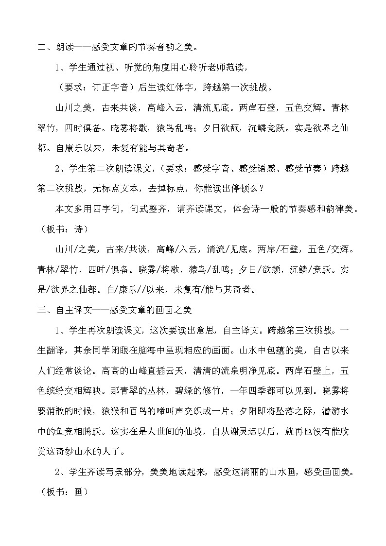 八年级语文上册《答谢中书书》教学设计第3页