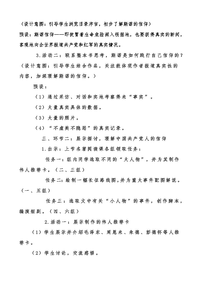 八年级语文上册名著导读《红星照耀中国》教学设计第2页