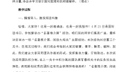 初中语文人教部编版八年级下册名著导读 《钢铁是怎样炼成的》：摘抄和做笔记教案及反思