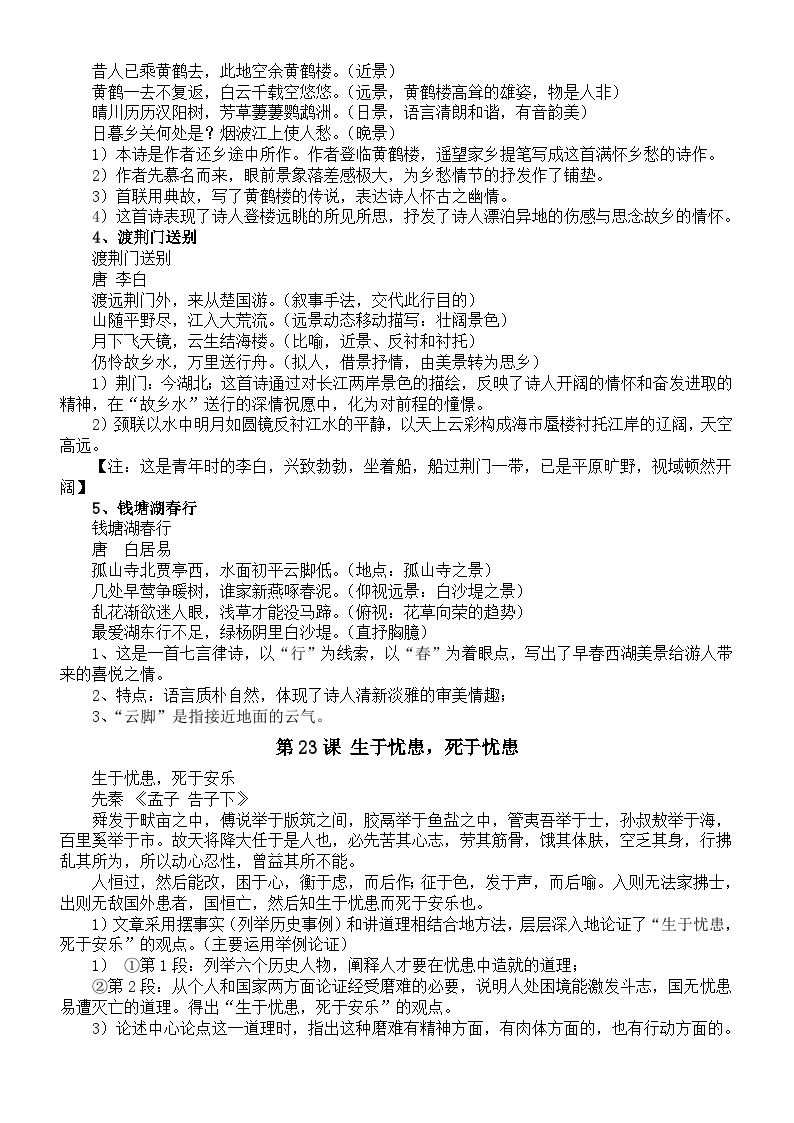 初中语文部编版八年级上册古诗文知识点复习02