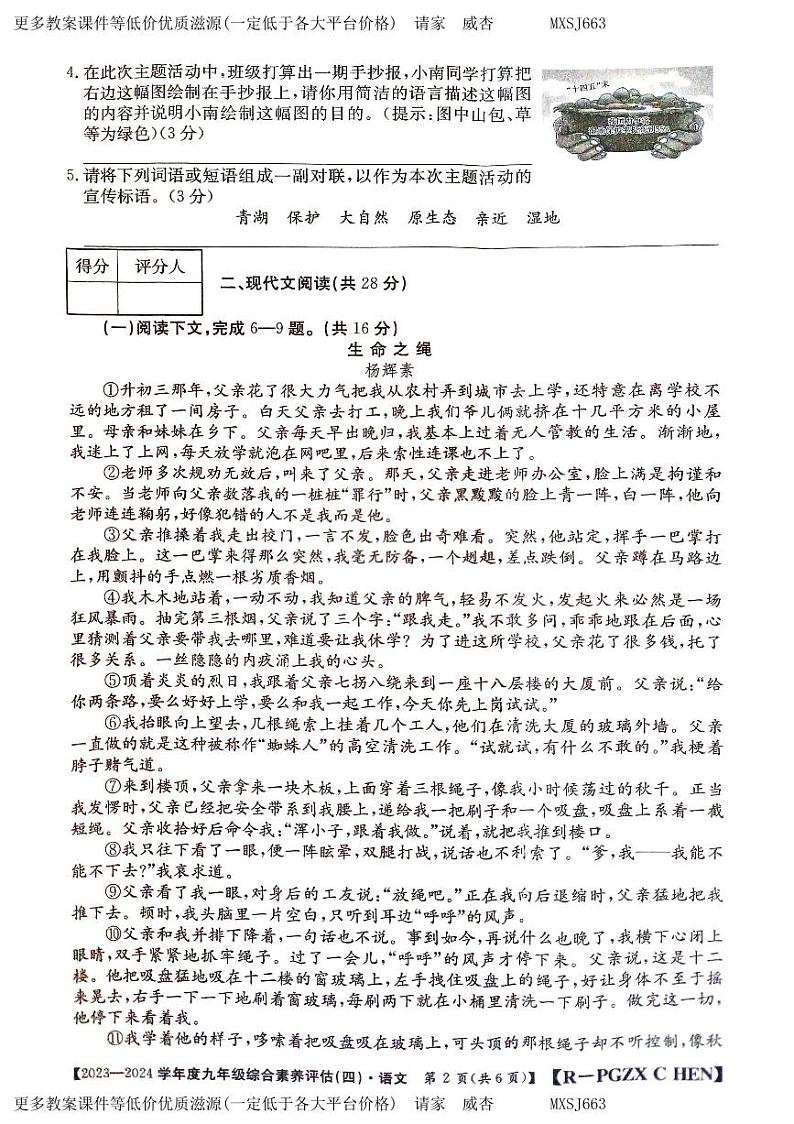 河南省周口市郸城县优质中学联考2023-2024学年九年级上学期12月月考语文试题第2页
