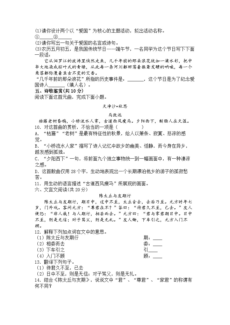 湖南省衡阳市成章实验中学2021-2022学年七年级上学期期末语文试题模拟练习03