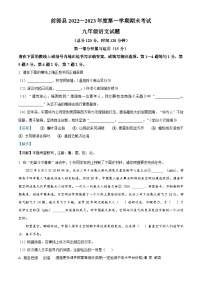 吉林省松原市前郭縣2022-2023學年九年級上學期期末語文試題
