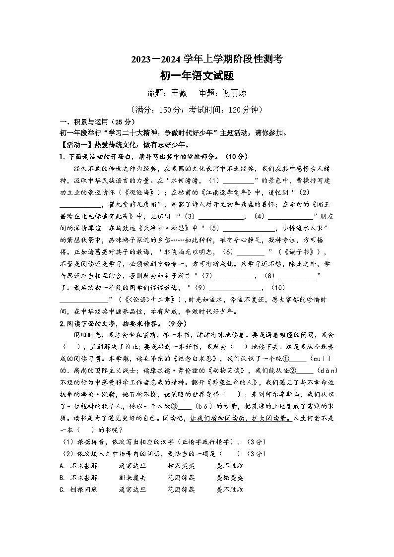 福建省南安市市区联盟校2023—2024学年七年级上学期12月月考语文试题01