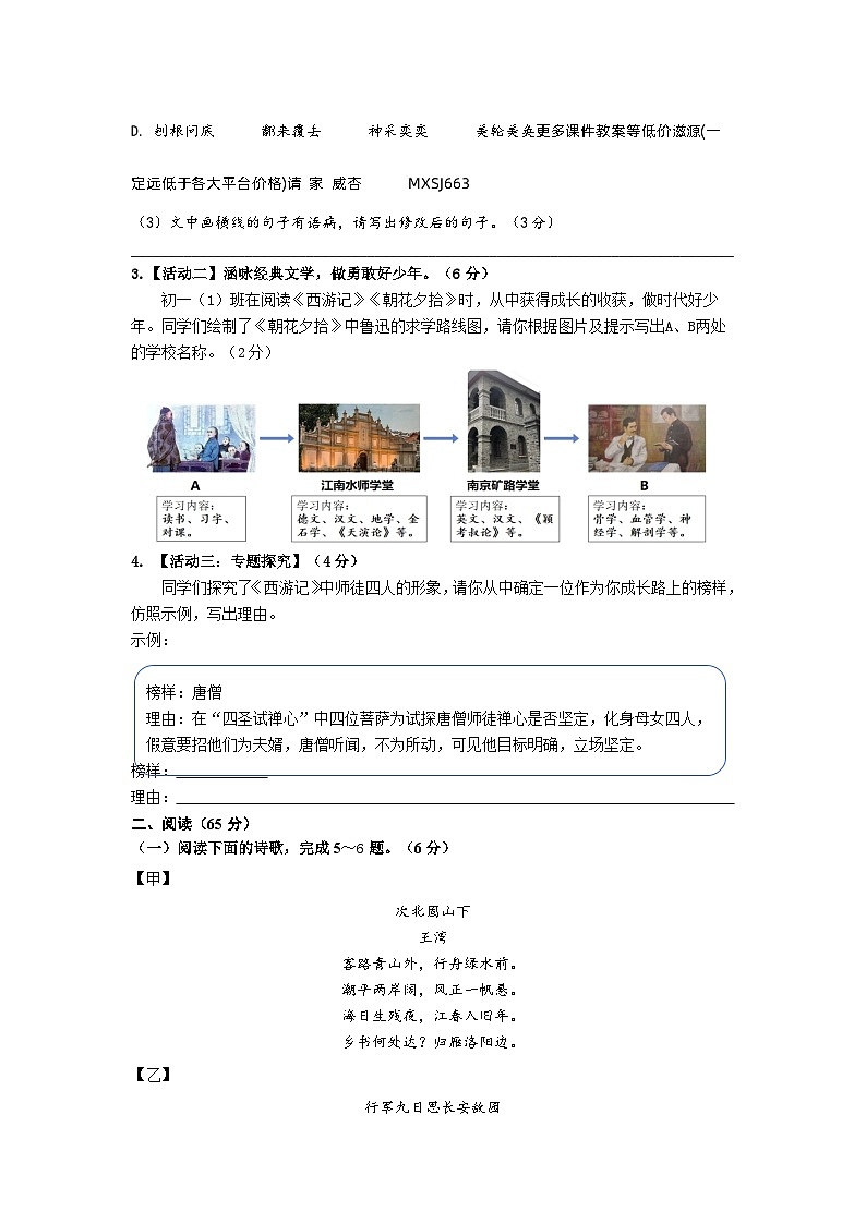 福建省南安市市区联盟校2023—2024学年七年级上学期12月月考语文试题02