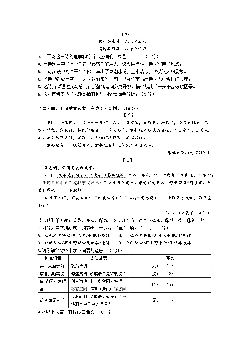 福建省南安市市区联盟校2023—2024学年七年级上学期12月月考语文试题03