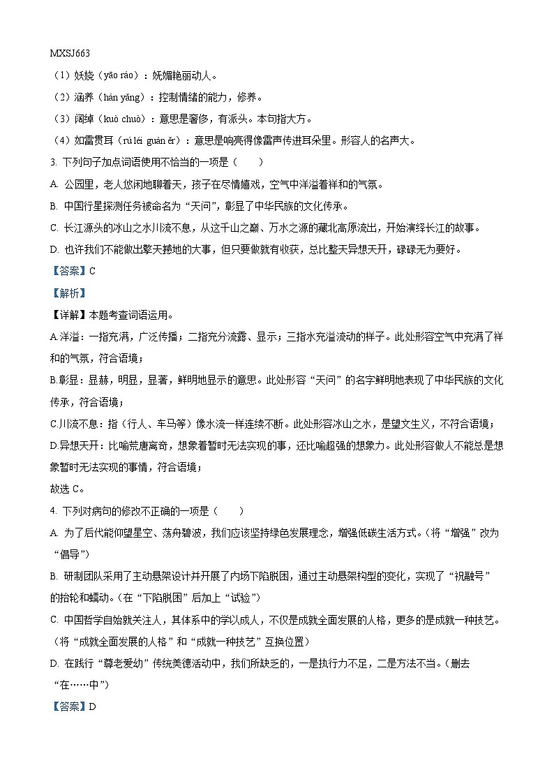 广东省茂名市祥和中学2022-2023学年九年级上学期期末语文试题02