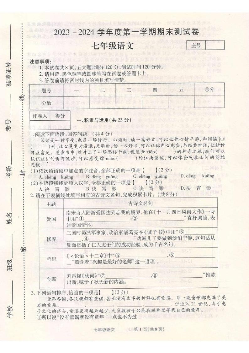 河南省平顶山市宝丰县五校联盟2023-2024学年七年级上学期12月月考语文试题01