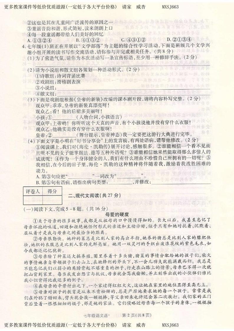 河南省平顶山市宝丰县五校联盟2023-2024学年七年级上学期12月月考语文试题02