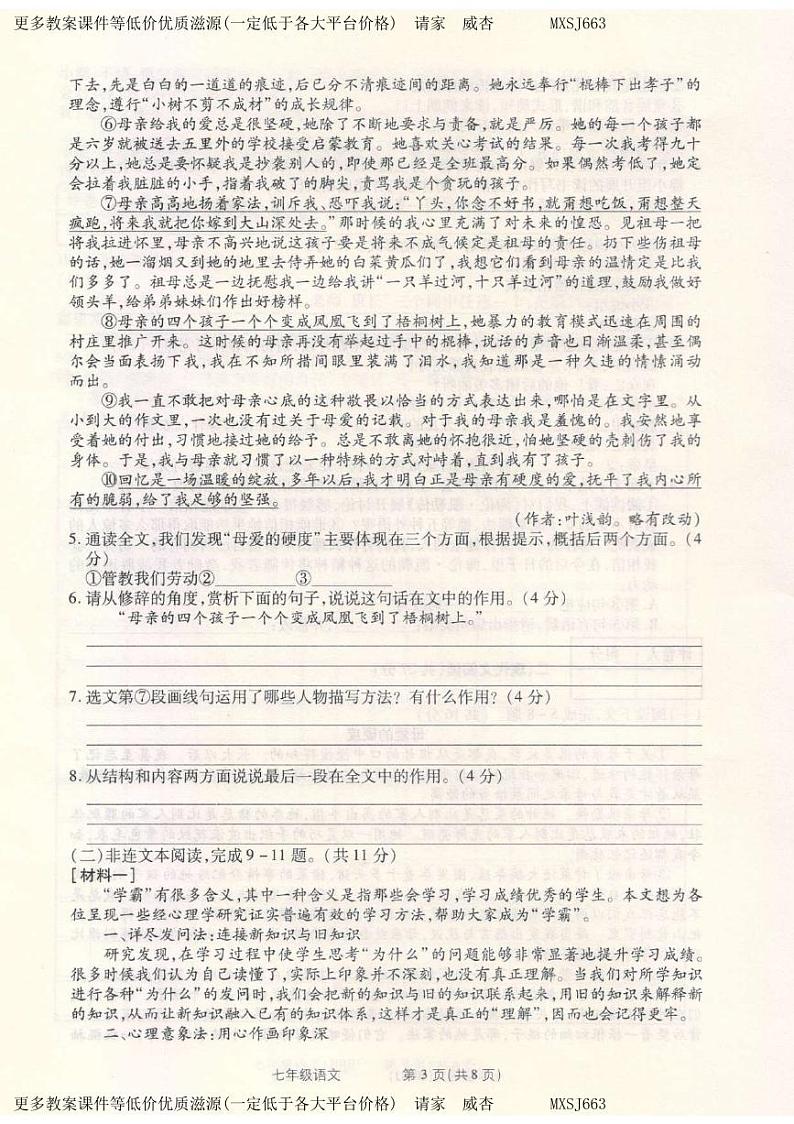 河南省平顶山市宝丰县五校联盟2023-2024学年七年级上学期12月月考语文试题03