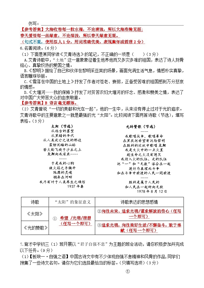 重庆市育才中学校教育集团2023-2024学年九年级上学期第二次月考语文试题02