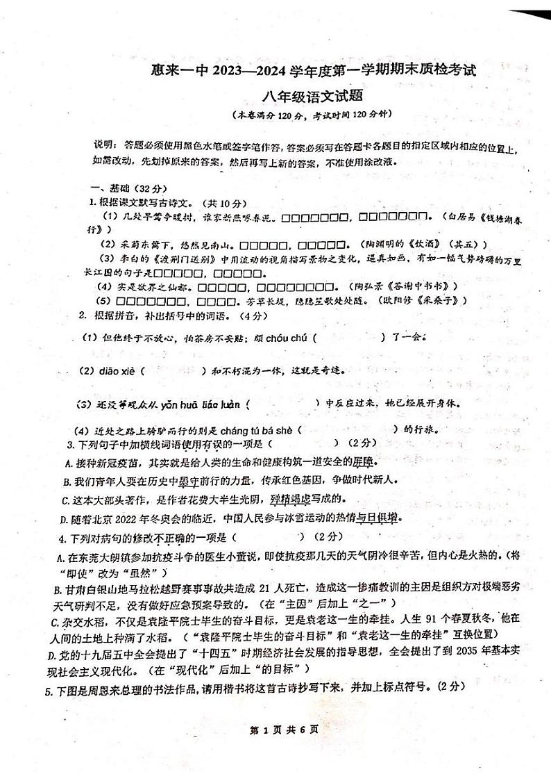广东省揭阳市惠来县第一中学2023-2024学年八年级上学期1月期末语文试题01