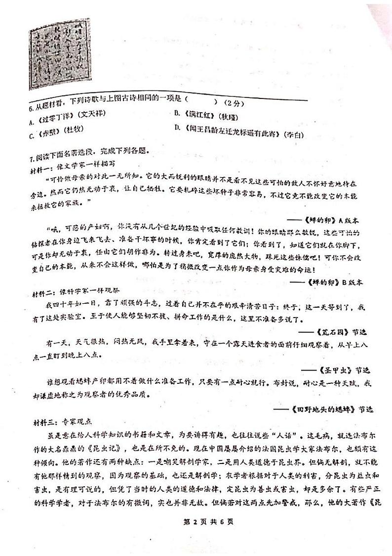 广东省揭阳市惠来县第一中学2023-2024学年八年级上学期1月期末语文试题02