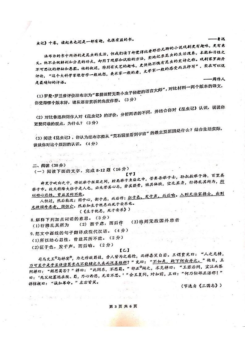 广东省揭阳市惠来县第一中学2023-2024学年八年级上学期1月期末语文试题03