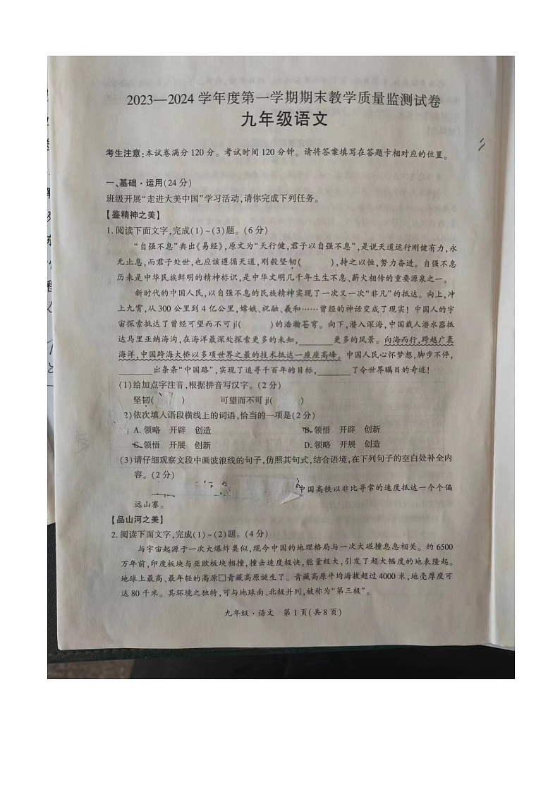甘肃省兰州市红古区2023-2024学年九年级上学期1月期末语文试题第1页