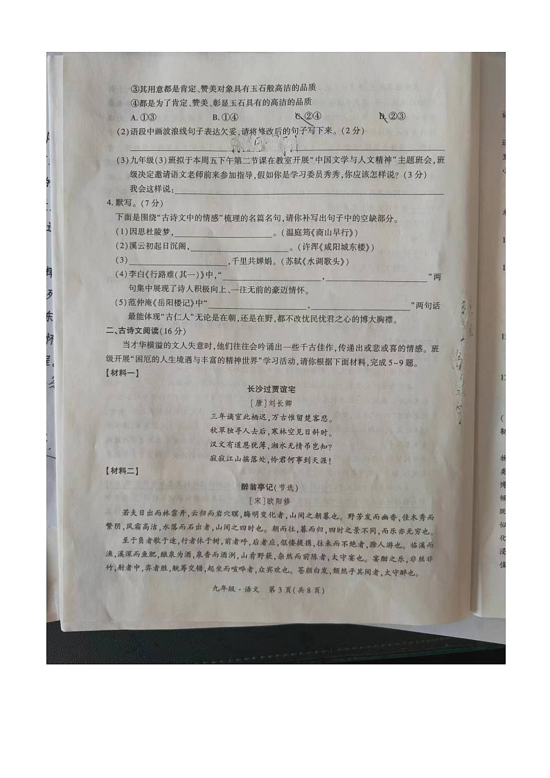 甘肃省兰州市红古区2023-2024学年九年级上学期1月期末语文试题第3页