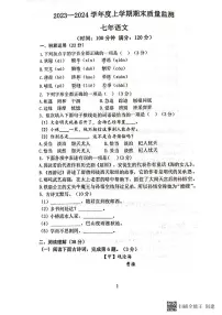 辽宁省沈阳市铁西区2023-2024学年七年级上学期期末考试语文试卷