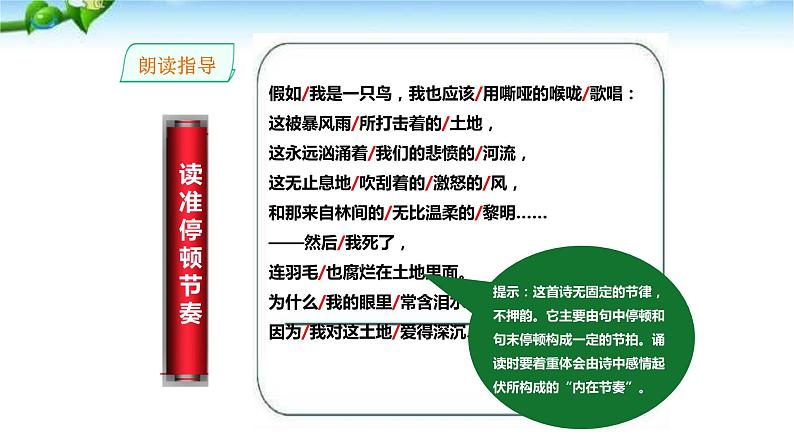 我爱这土地PPT课件5第3页