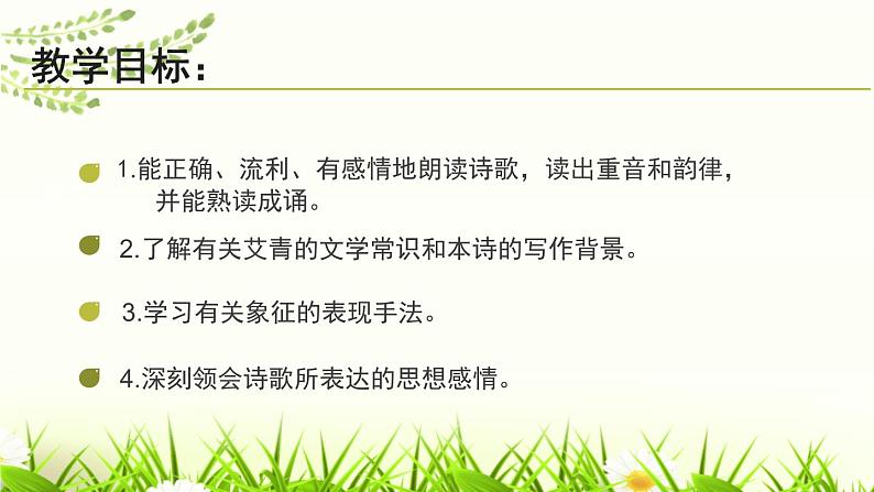 我爱这土地PPT课件8第2页