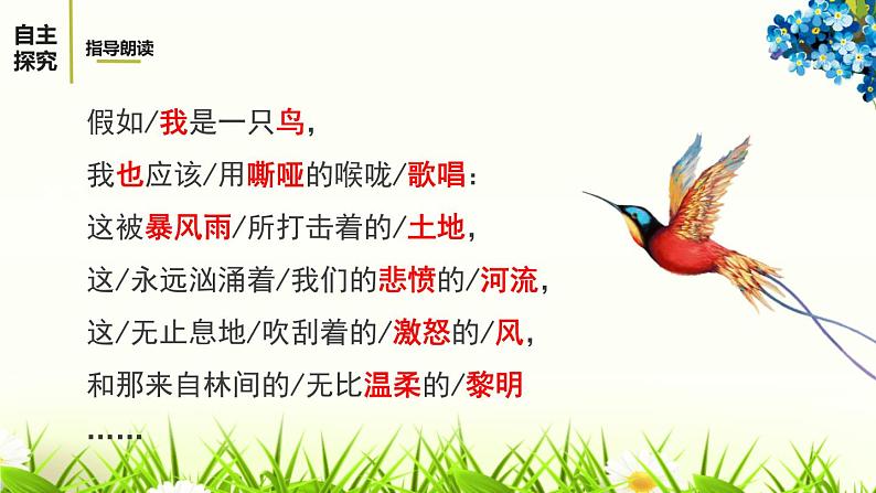我爱这土地PPT课件8第8页