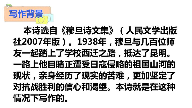 我看PPT课件706