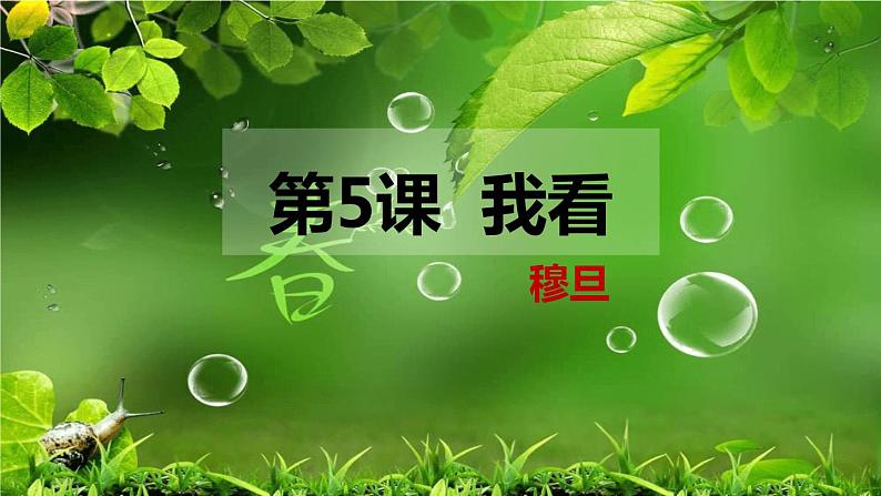 我看PPT课件401