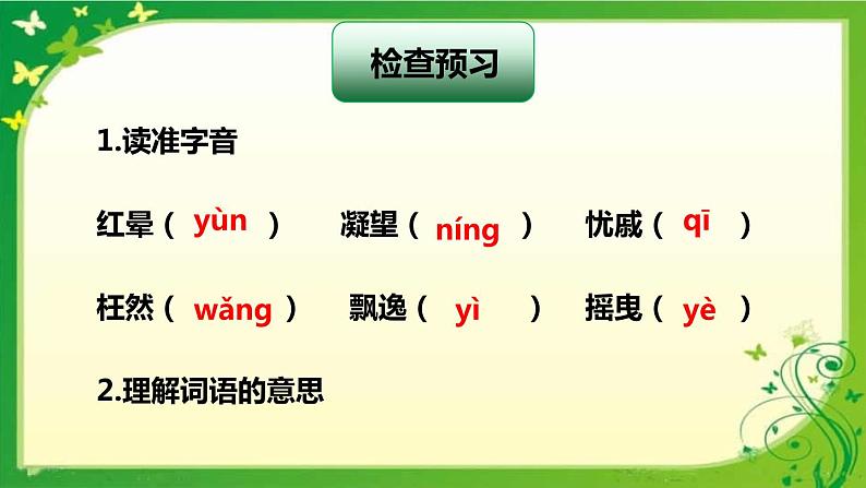 我看PPT课件408