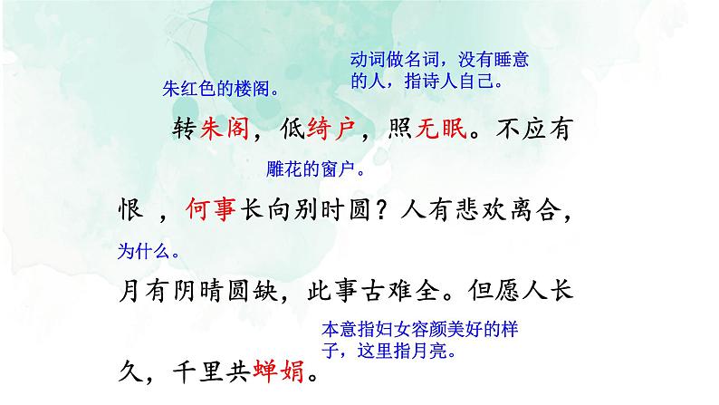 水调歌头PPT课件308