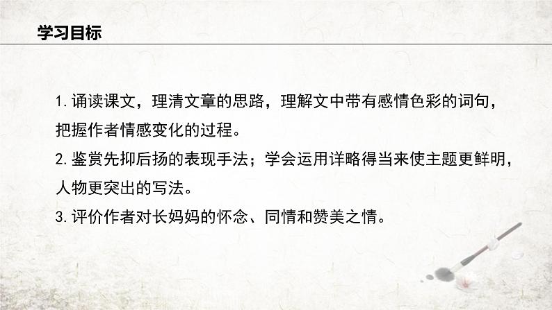 10 阿长与《山海经》 课件 2023-2024学年初中语文部编版七年级下册第3页