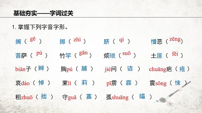 10 阿长与《山海经》 课件 2023-2024学年初中语文部编版七年级下册第6页