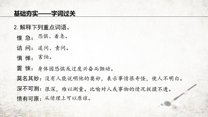10 阿长与《山海经》 课件 2023-2024学年初中语文部编版七年级下册第7页